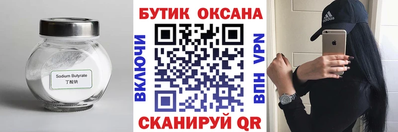 БУТИРАТ 99%  Волосово 